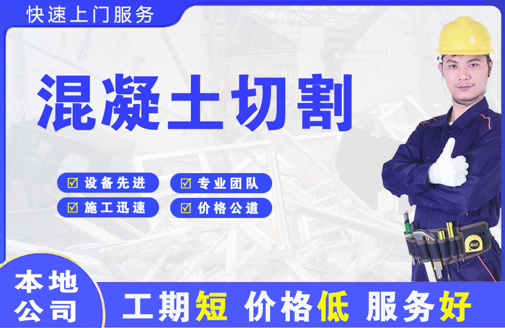 竹溪混凝土切割