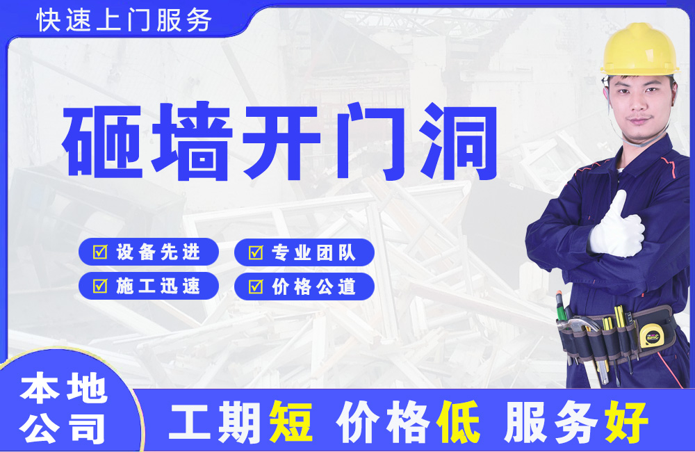 竹溪砸墙开门洞
