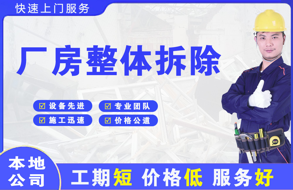竹溪厂房整体拆除